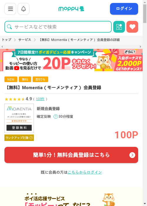 モッピー過去最高画像