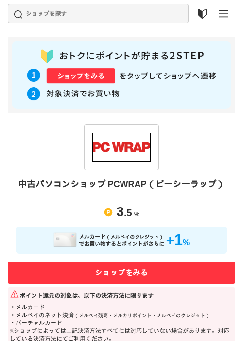 中古パソコンショップ PCWRAP（ピーシーラップ）の過去最高画像（メルカリ（おトクに買い物）・2026年5月3日）