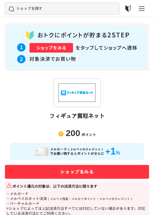フィギュア買取ネットの過去最高画像（メルカリ（おトクに買い物）・2026年5月3日）