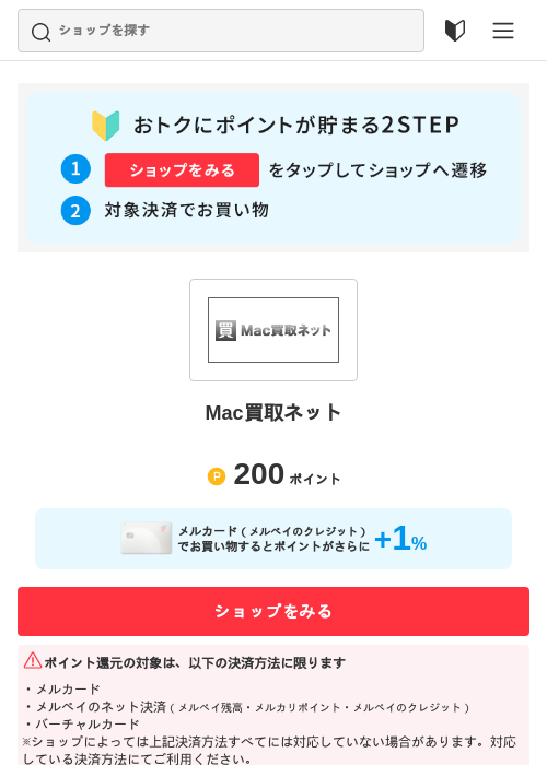 Mac買取ネットの過去最高画像（メルカリ（おトクに買い物）・2026年5月3日）