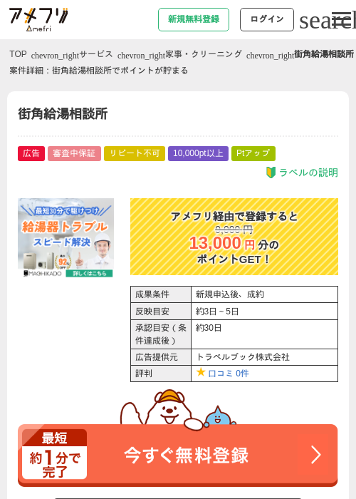 街角給湯相談所の過去最高画像（アメフリ・2026年5月2日）
