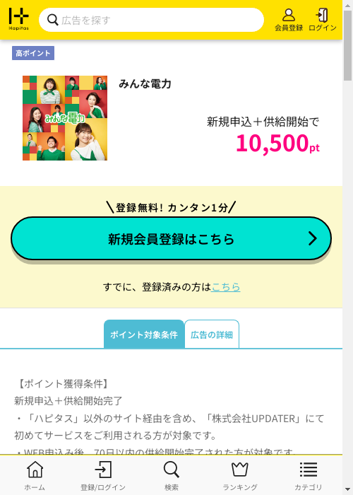 ハピタス過去最高画像