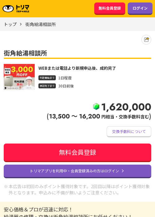 街角給湯相談所の過去最高画像（トリマ・2026年3月21日）