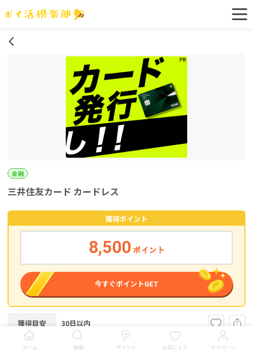 三井住友カードカードレスの過去最高画像（ポイ活倶楽部・2026年3月18日）