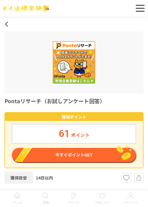 リサーチの過去最高画像（ポイ活倶楽部・2026年3月17日）