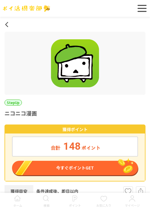 ニコの過去最高画像（ポイ活倶楽部・2026年3月17日）
