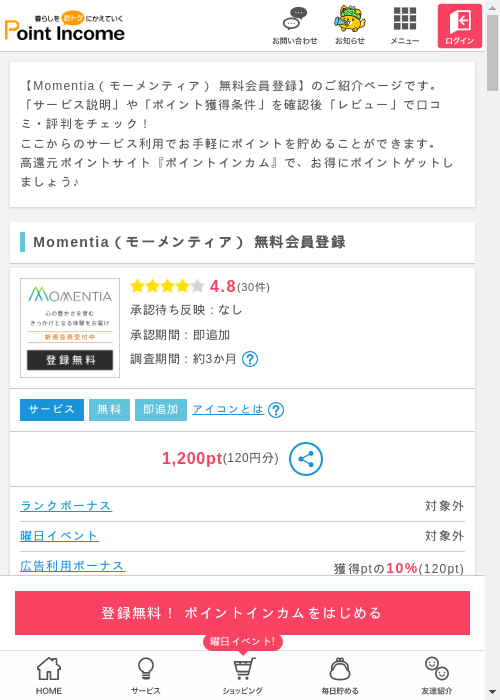 ポイントインカム過去最高画像