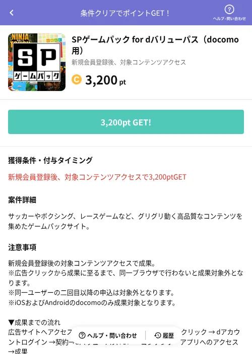 SPゲームパック for dバリューパス（docomo用）の掲載記録画像（Powl（AppDriver）・2026年6月23日）