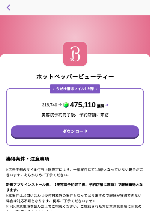 ホットペッパーの過去最高画像（トリマ （ミッションA）・2026年5月4日）