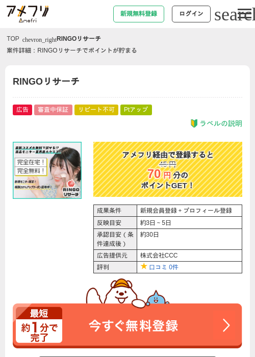 RINGOリサーチの過去最高画像（アメフリ・2026年5月5日）