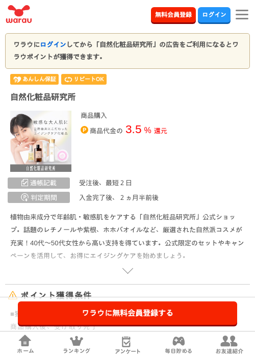 化粧品の過去最高画像（ワラウ・2026年3月30日）