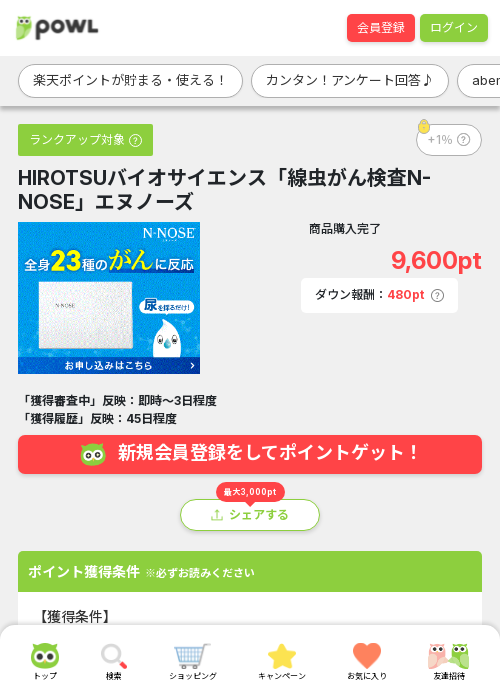 バイオの過去最高画像（Powl・2026年3月19日）