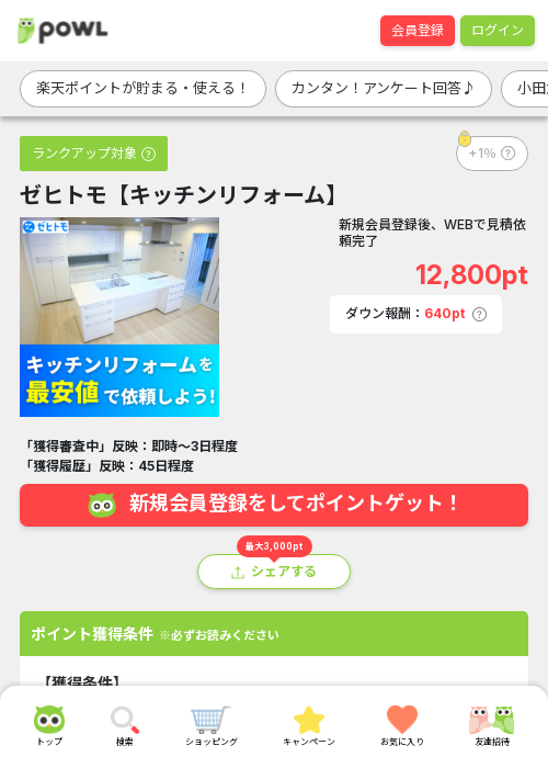 リフォームの過去最高画像（Powl・2026年3月19日）