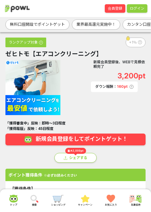 エアコンクリーニングの過去最高画像（Powl・2026年3月17日）