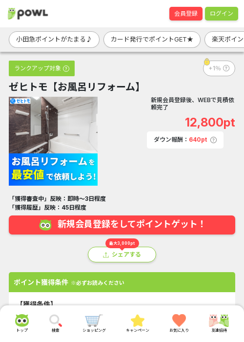 リフォームの過去最高画像（Powl・2026年3月19日）