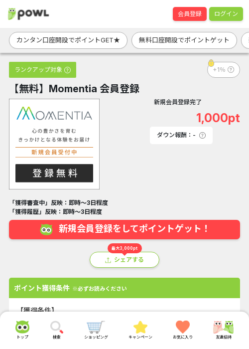 無料 登録の過去最高画像（Powl・2026年3月17日）