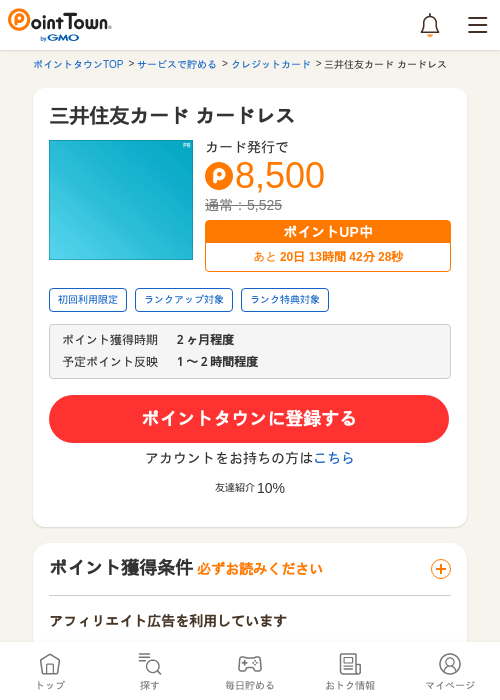 三井住友 カードの過去最高画像（ポイントタウン・2026年5月11日）