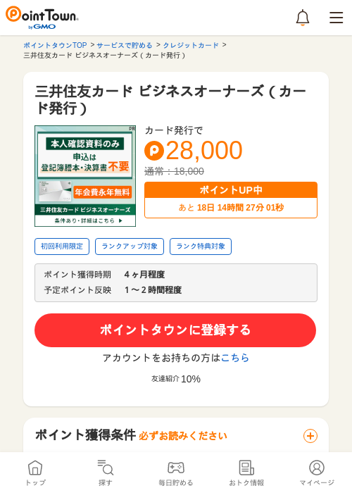 三井住友 カードの過去最高画像（ポイントタウン・2026年5月13日）