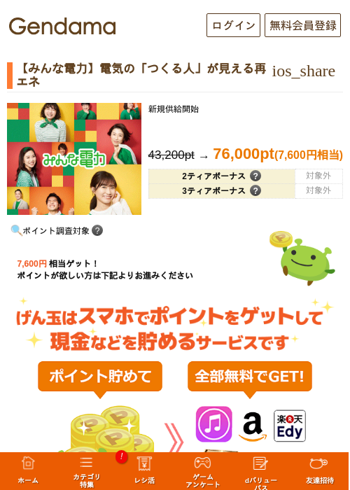 【みんな電力】電気の「つくる人」が見える再エネの過去最高画像（げん玉・2026年5月13日）