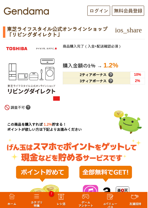 東芝の過去最高画像（げん玉・2026年5月14日）