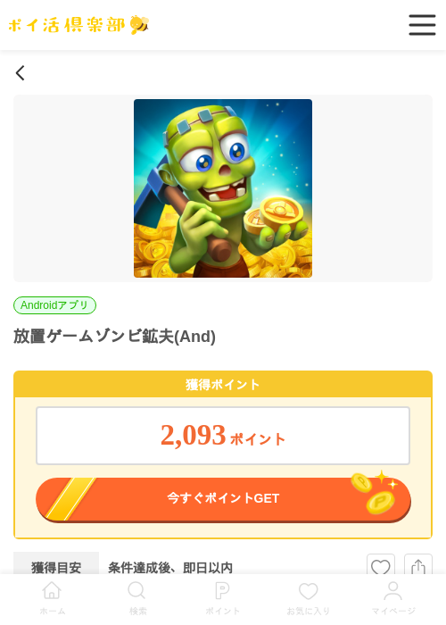 放置 ゾンビの過去最高画像（ポイ活倶楽部・2026年4月4日）