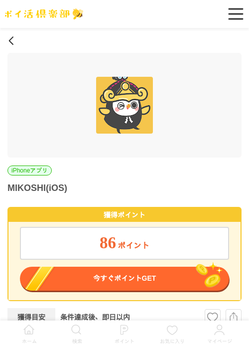 mikoの過去最高画像（ポイ活倶楽部・2026年4月11日）