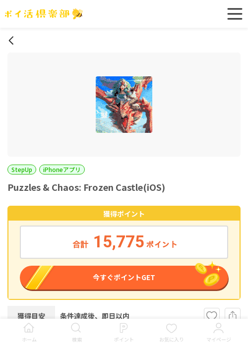 CAの過去最高画像（ポイ活倶楽部・2026年3月16日）