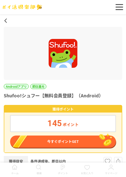 Shufooの過去最高画像（ポイ活倶楽部・2026年3月18日）