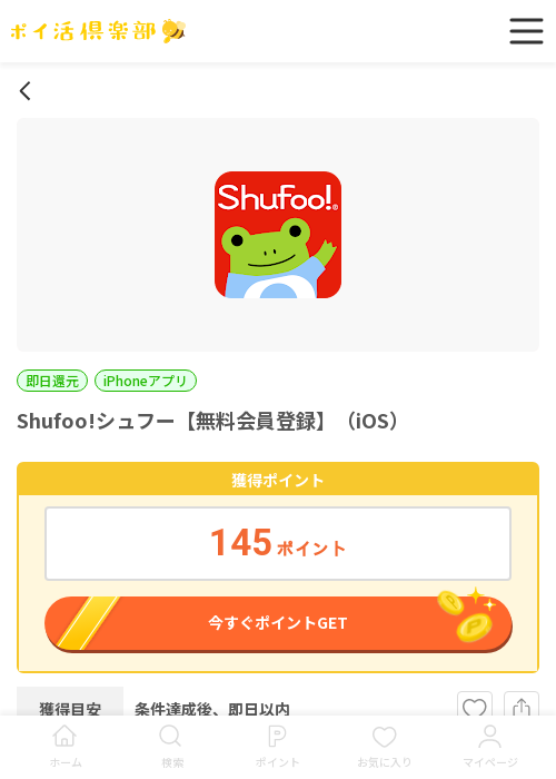 Shufooの過去最高画像（ポイ活倶楽部・2026年3月16日）