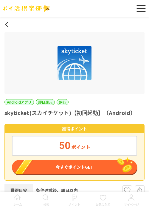 チケットの過去最高画像（ポイ活倶楽部・2026年3月23日）