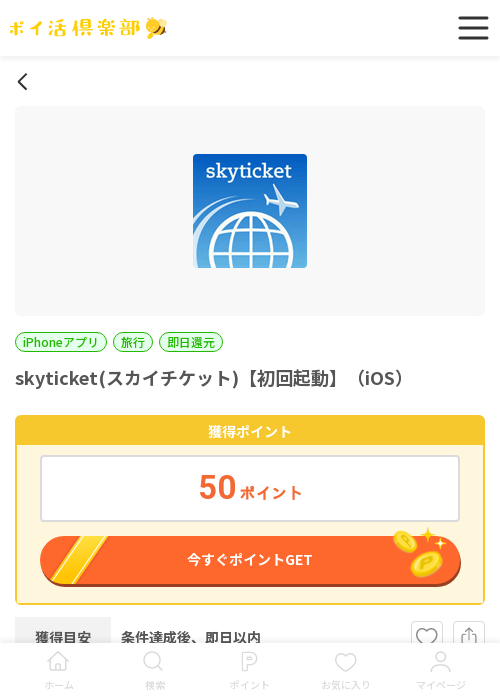 チケットの過去最高画像（ポイ活倶楽部・2026年3月23日）
