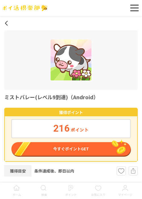 ミストバレの過去最高画像（ポイ活倶楽部・2026年3月16日）