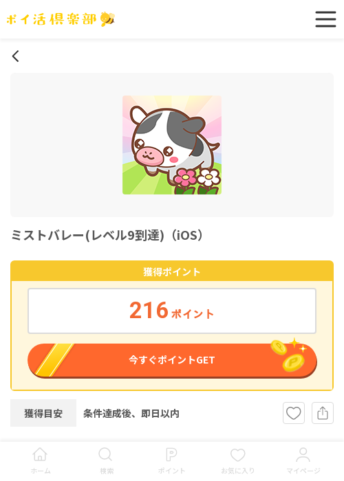 iosの過去最高画像（ポイ活倶楽部・2026年3月15日）