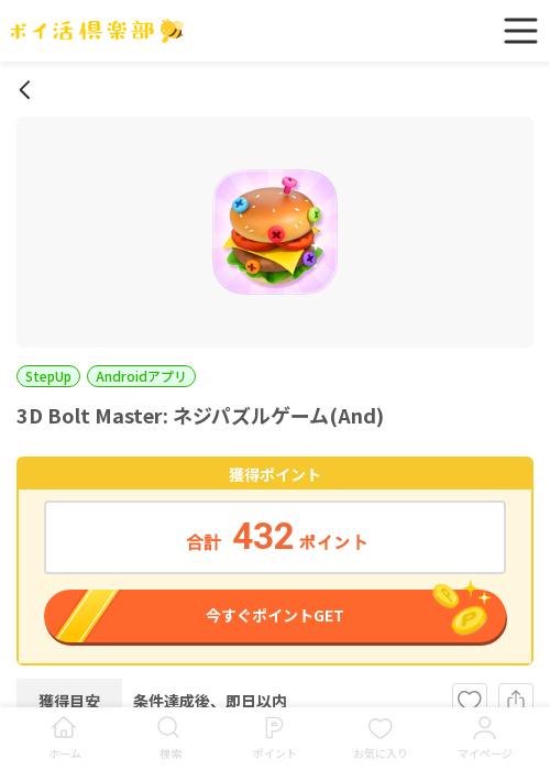 MAの過去最高画像（ポイ活倶楽部・2026年3月18日）