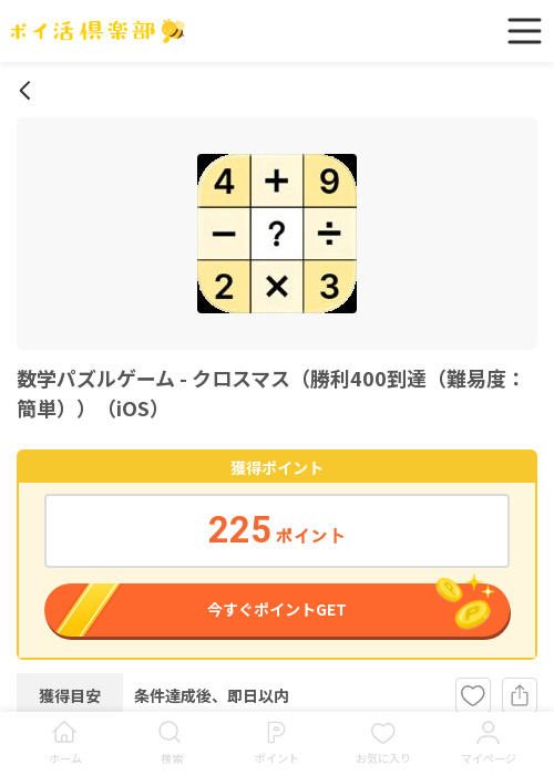 クロスマスの過去最高画像（ポイ活倶楽部・2026年3月15日）