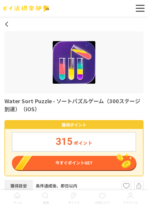 iosの過去最高画像（ポイ活倶楽部・2026年3月15日）