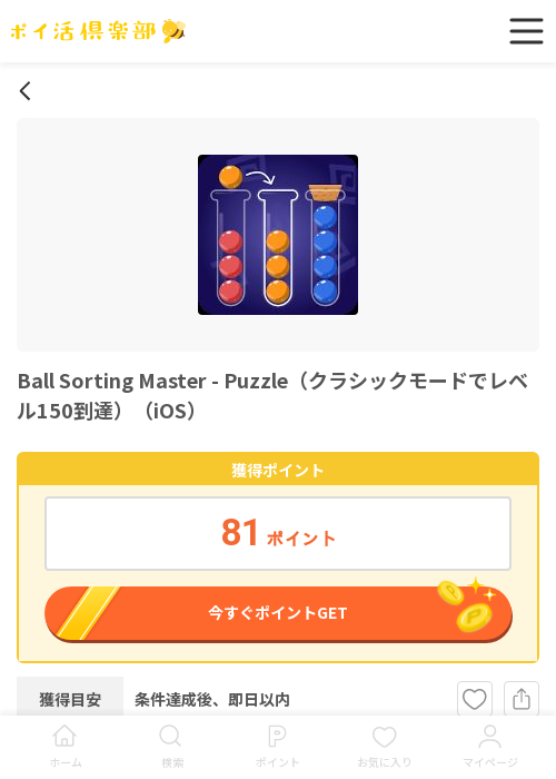iosの過去最高画像（ポイ活倶楽部・2026年3月15日）