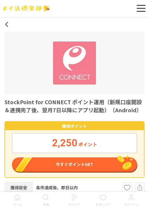 ポイントの過去最高画像（ポイ活倶楽部・2026年3月16日）