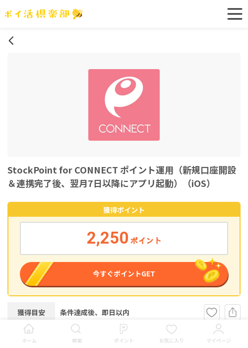 ポイントの過去最高画像（ポイ活倶楽部・2026年3月15日）