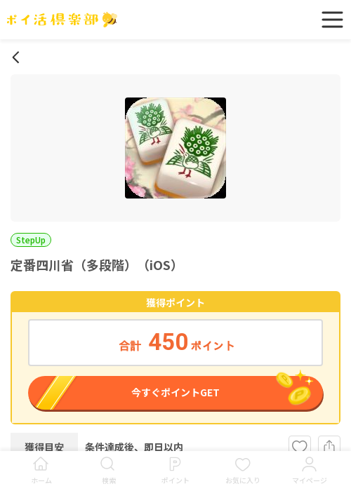 四川省の過去最高画像（ポイ活倶楽部・2026年3月15日）