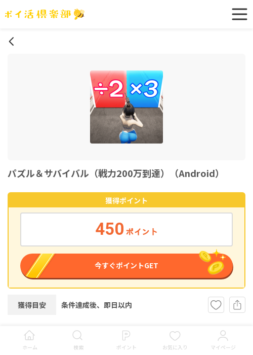 パズル&サバイバルの過去最高画像（ポイ活倶楽部・2026年3月18日）