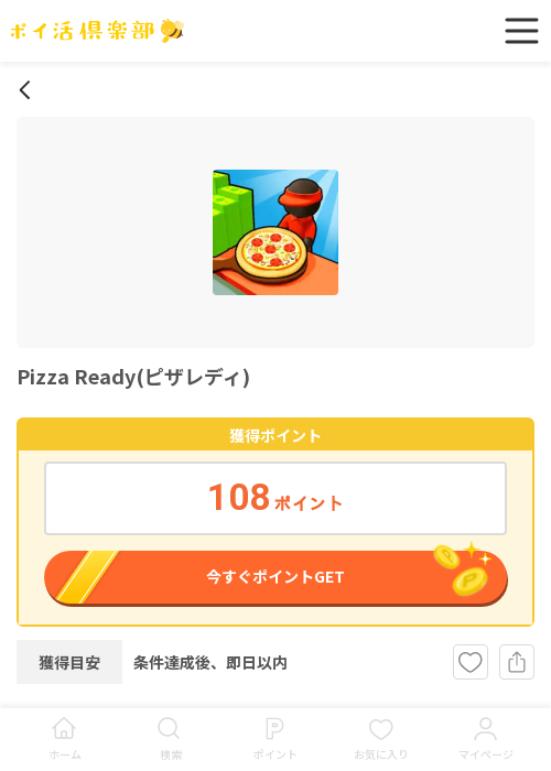 pizzの過去最高画像（ポイ活倶楽部・2026年3月18日）