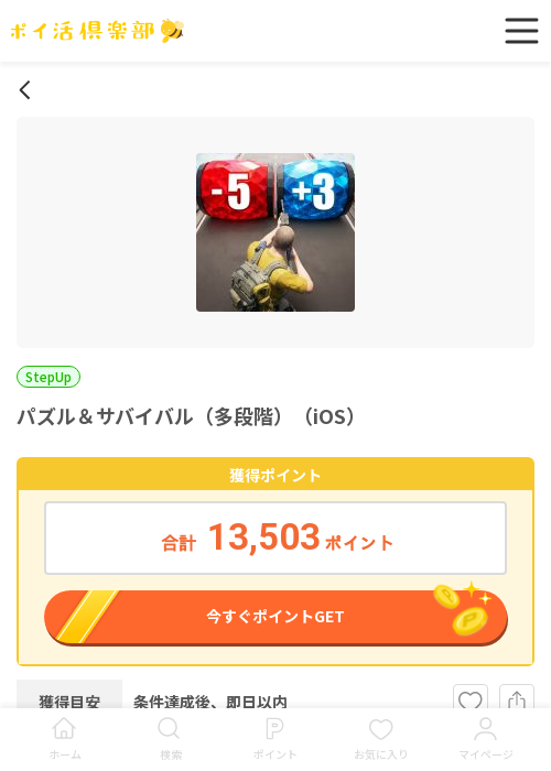 iosの過去最高画像（ポイ活倶楽部・2026年3月15日）