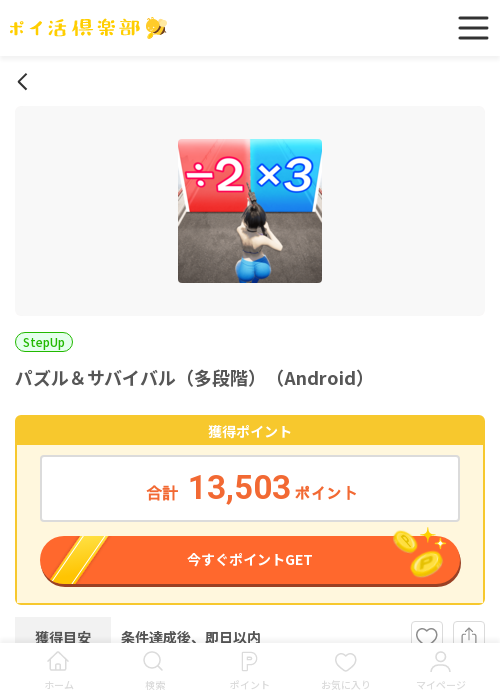 パズル&サバイバルの過去最高画像（ポイ活倶楽部・2026年3月17日）