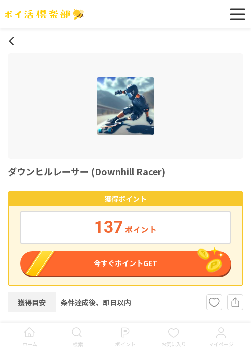 LLの過去最高画像（ポイ活倶楽部・2026年3月18日）