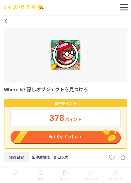 whereの過去最高画像（ポイ活倶楽部・2026年3月18日）