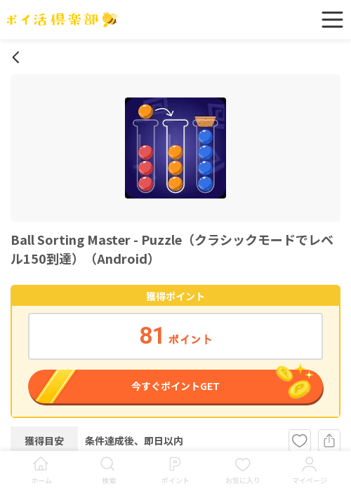 stの過去最高画像（ポイ活倶楽部・2026年3月16日）