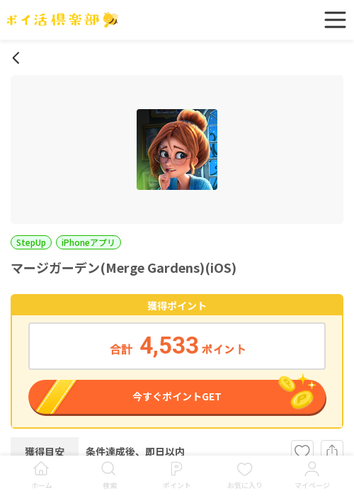 mergの過去最高画像（ポイ活倶楽部・2026年3月15日）