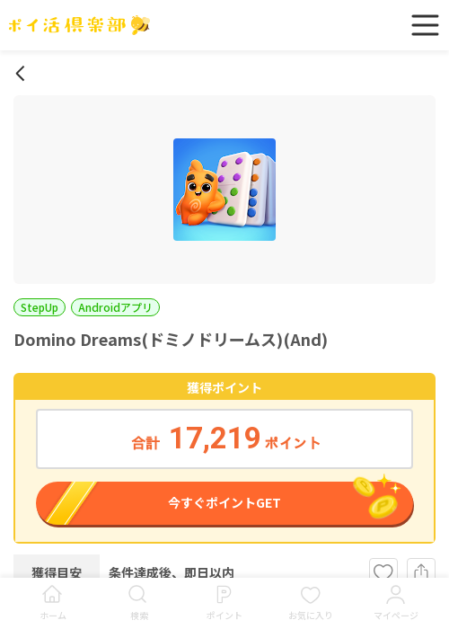 ドミノの過去最高画像（ポイ活倶楽部・2026年3月18日）