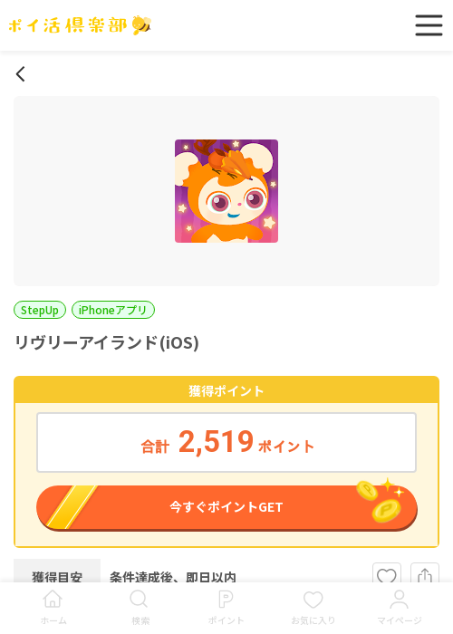 リヴリーの過去最高画像（ポイ活倶楽部・2026年3月15日）